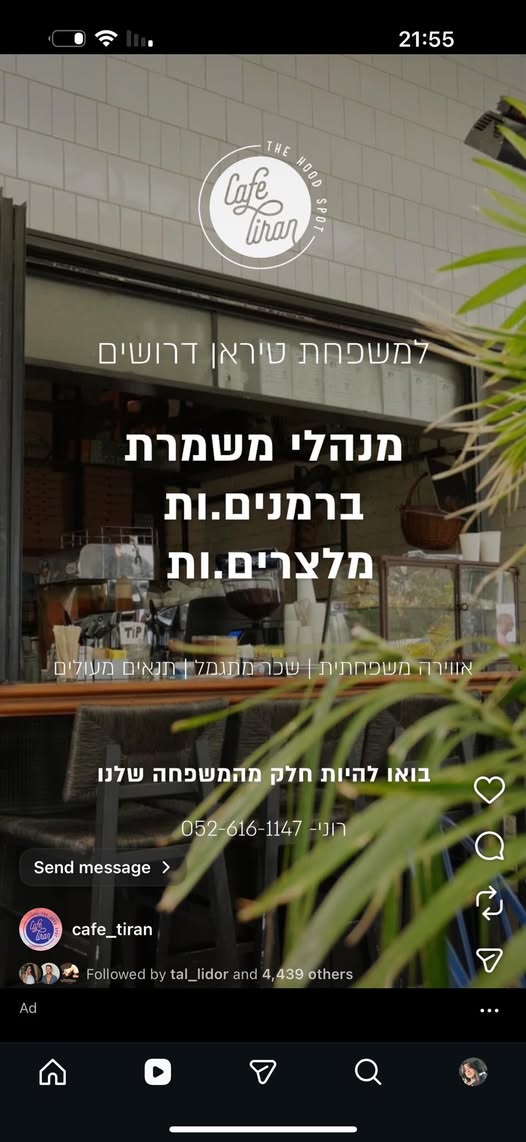 דרוש ברמנים בהרצליה