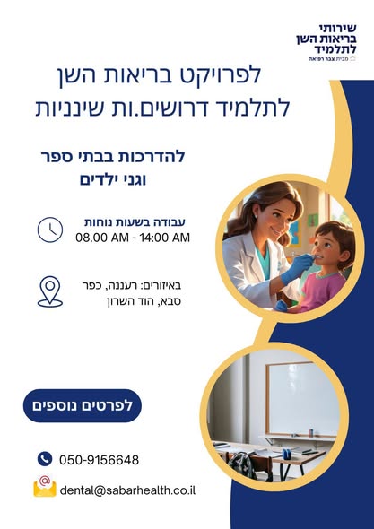 דרוש ספר ברעננה