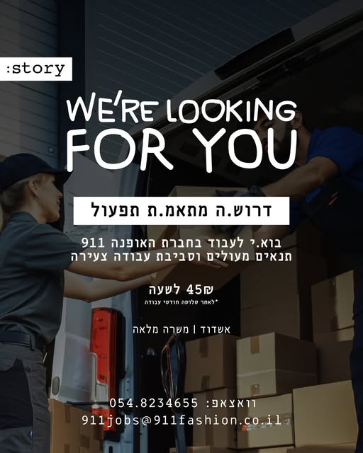 דרוש תפעול במרכז