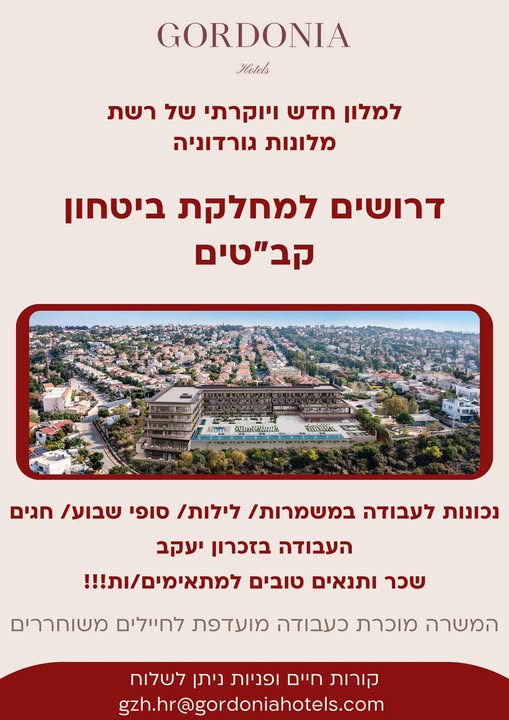 דרוש חיילים משוחררים בזכרון יעקב