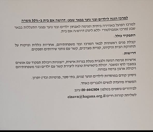 דרוש פיקוח במרכז