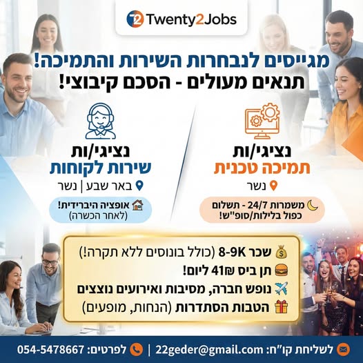 דרוש נציג שירות לקוחות בנשר
