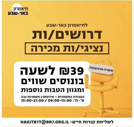 דרוש איש מכירות טלפוני בבאר שבע