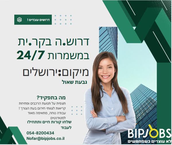 דרוש פיקוח בירושלים