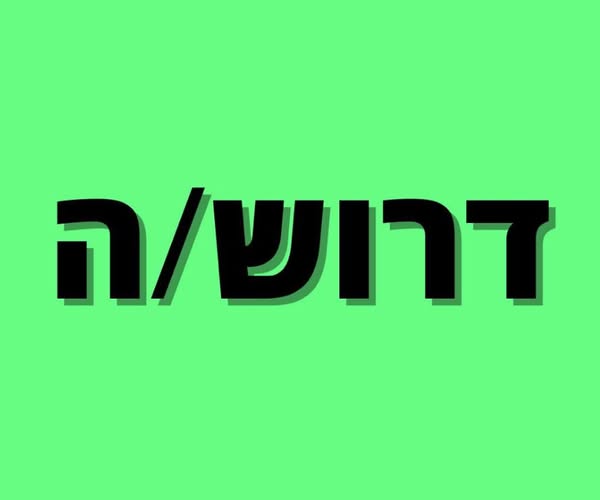 דרוש מהנדס מכונות בחיפה