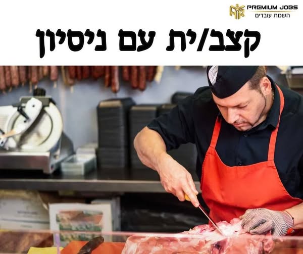 דרוש מחלק בבית שאן