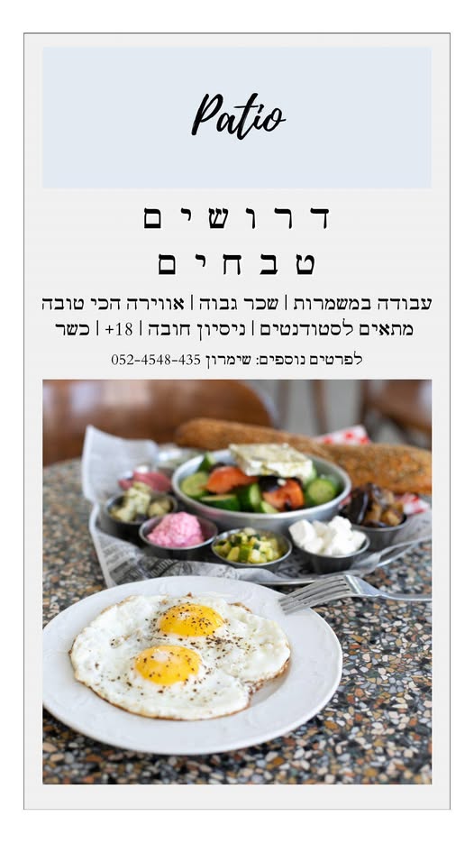 דרוש טבחים באשקלון