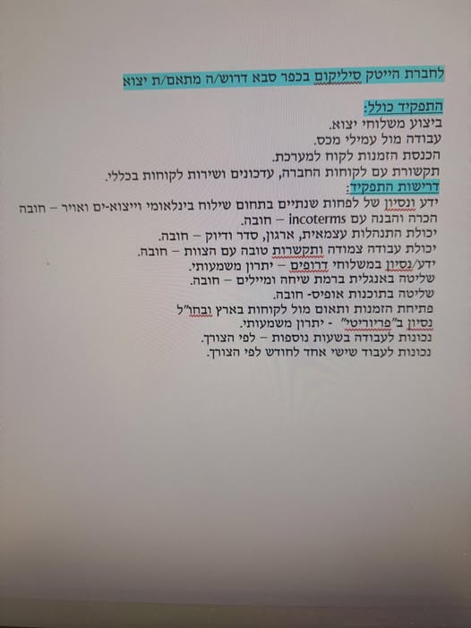 דרוש שילוח בינלאומי בכפר סבא