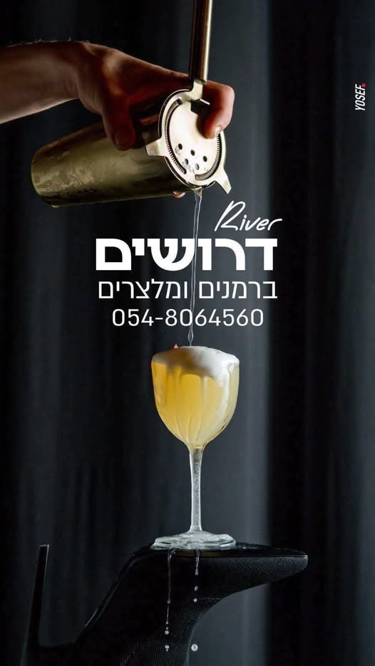 דרוש ברמנים בבאר שבע