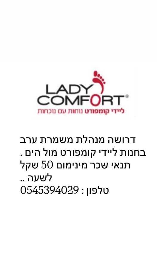 דרוש מוכר בחנות באילת