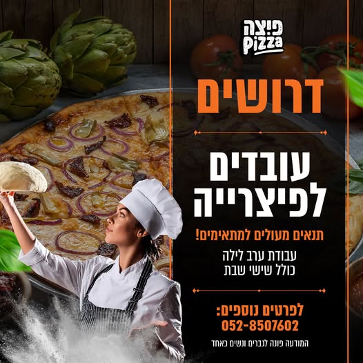 דרוש עובד כללי באילת