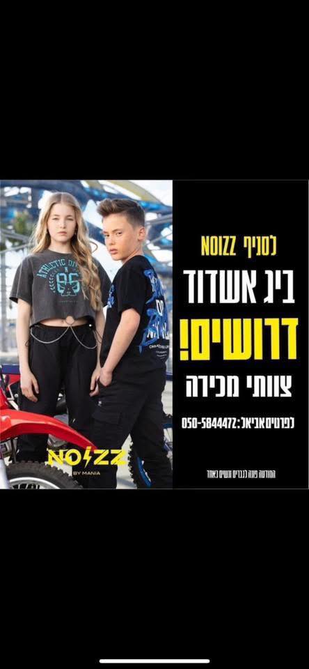 דרוש עובד כללי באשדוד