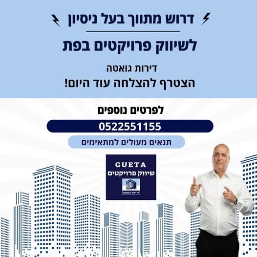 דרוש איש שיווק בפתח תקווה