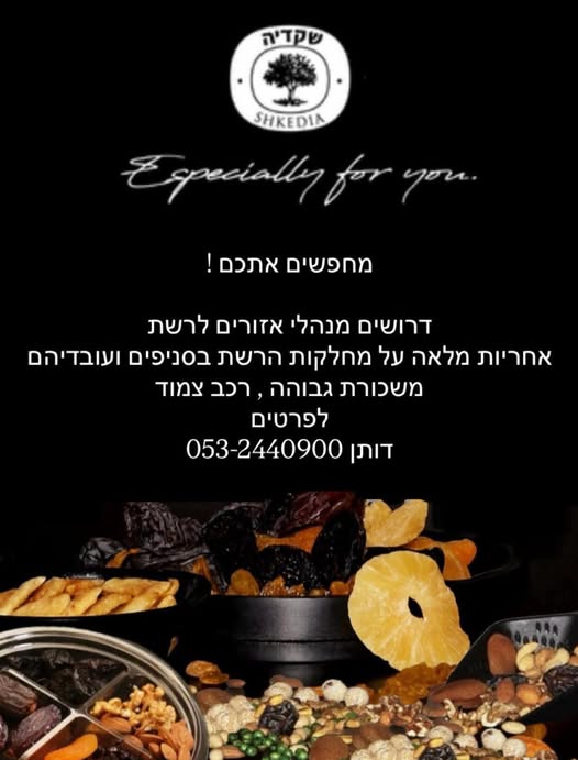 דרוש מחלק בחדרה