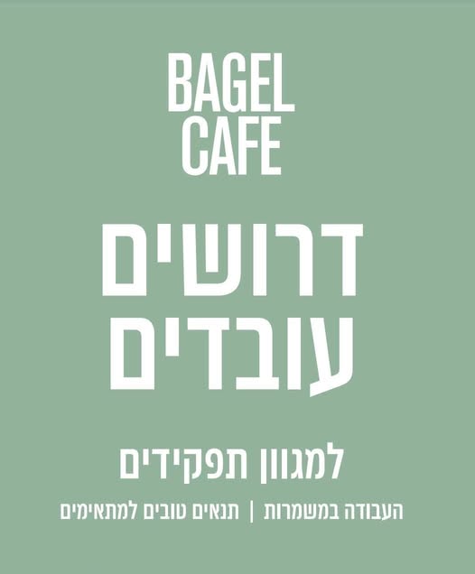 דרוש עובד כללי בירושלים והסביבה