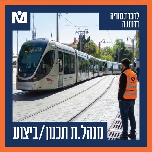 דרוש תכנון, ניהול ופיקוח הנדסי בירושלים