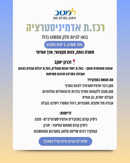 דרוש עובד כללי בכל הארץ