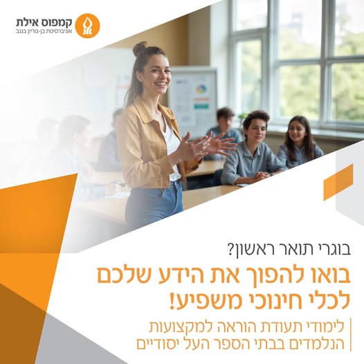 דרוש מורים באילת