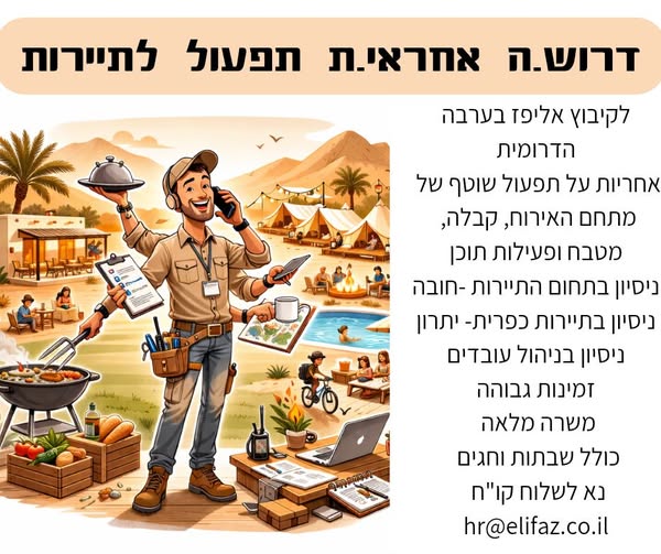 דרוש תיירות באילת