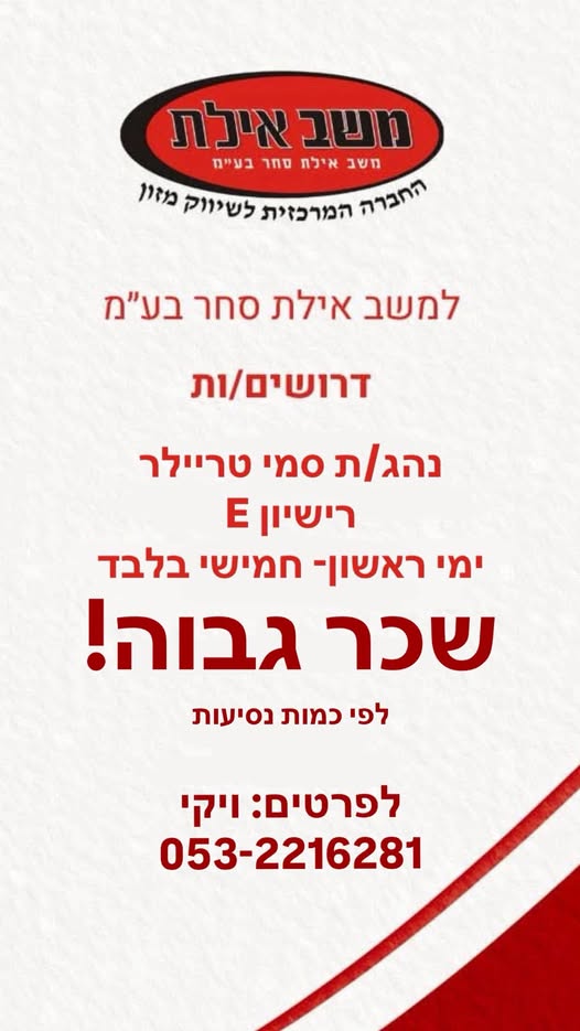 דרוש ניהול בתחום חשבונאות וכספים באילת