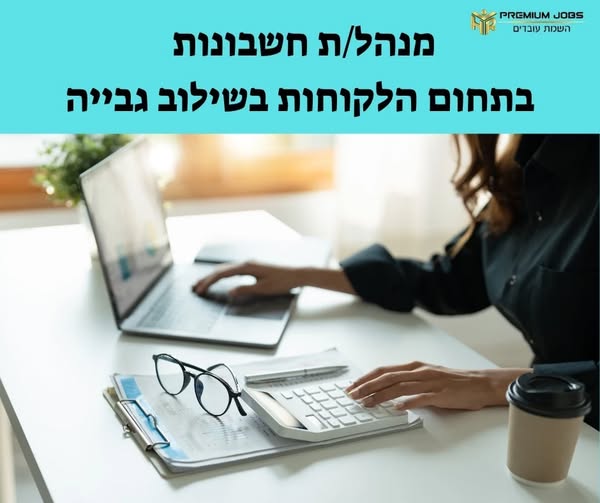 דרוש ניהול צוות עובדים בקרית מלאכי
