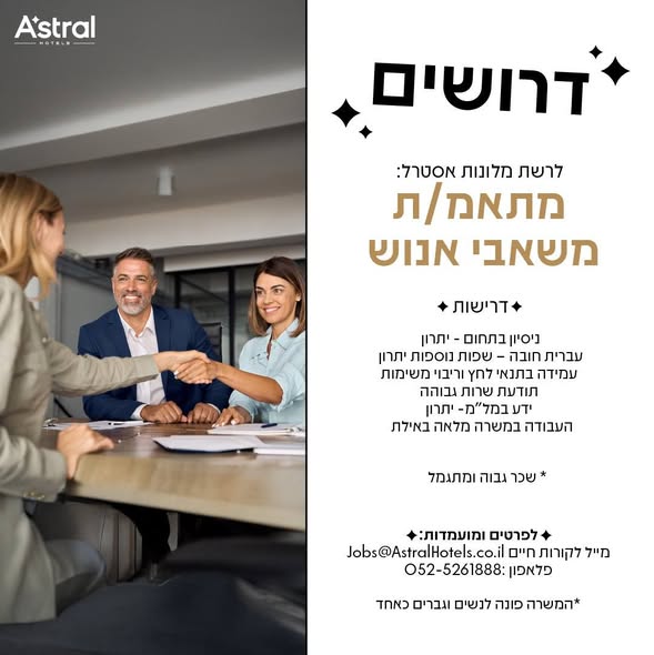 דרוש תפעול בבמרכז