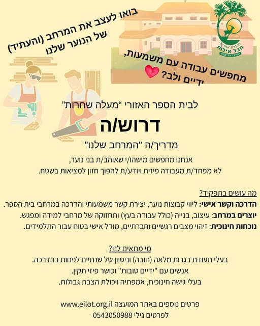 דרוש אומנות ועבודות יד באילת