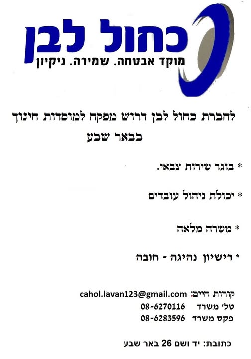 דרוש אבטחה בבאר שבע