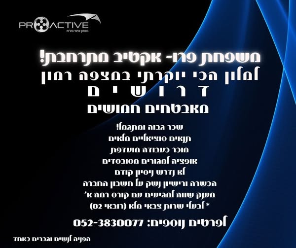 דרוש אבטחה במצפה רמון