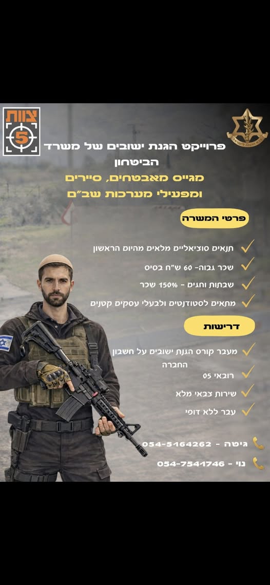 דרוש שומר באריאל