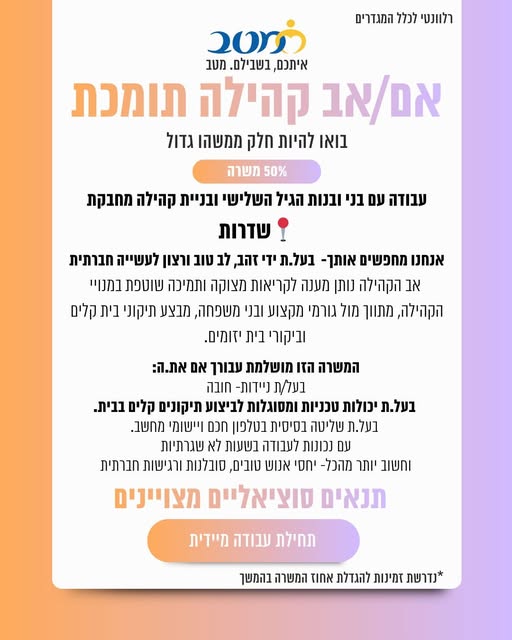 דרוש עובד כללי בבאר שבע