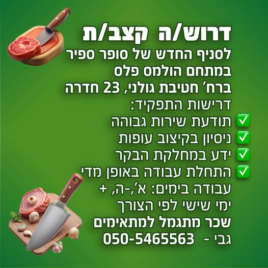 דרוש קצב בחדרה