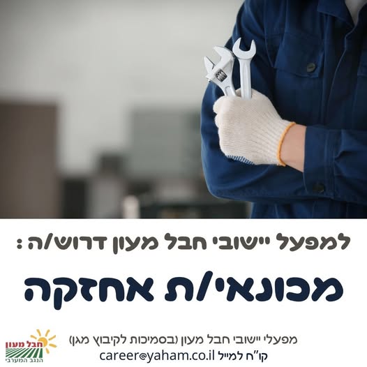 דרוש עבודות אחזקה בנתיבות