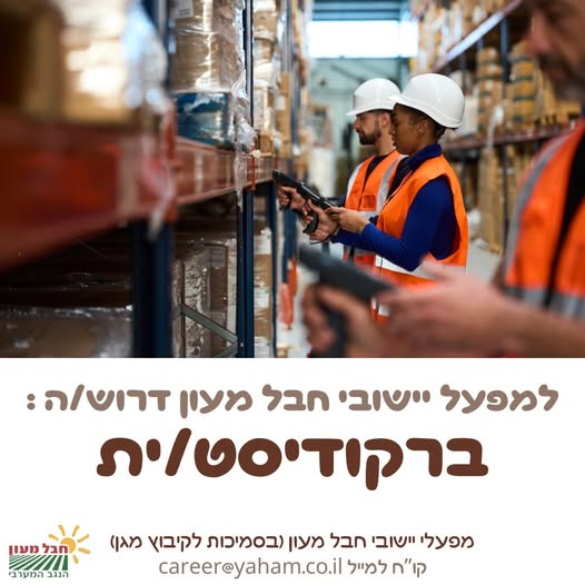 דרוש בטיחות בנתיבות