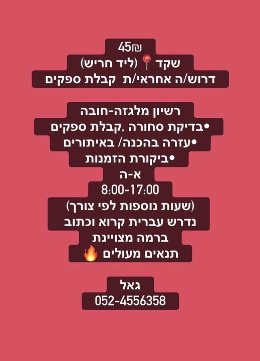 דרוש מלגזן בחדרה