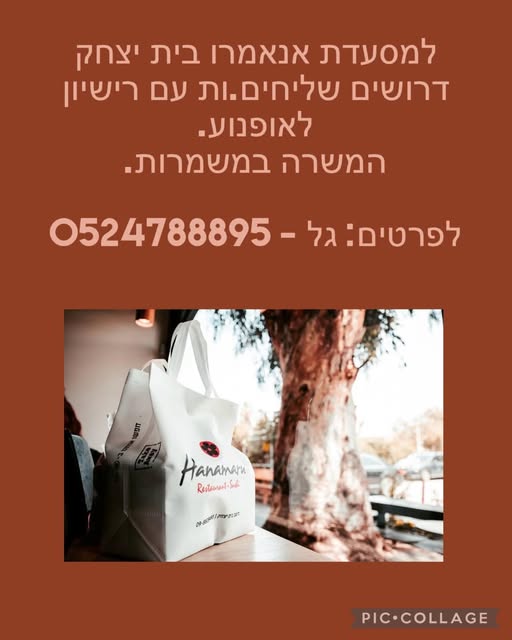 דרוש שליחים בנתניה