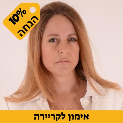 דרוש גננות וסייעות בעפרה