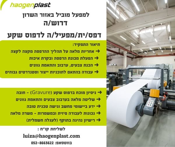 דרוש דפוס בחדרה