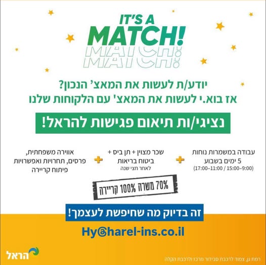 דרוש תפעול ברמת גן