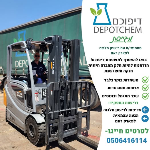 דרוש מלגזן באשדוד