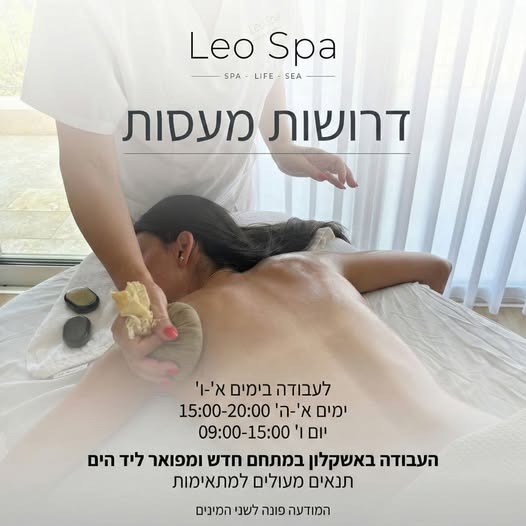 דרוש ספר באשקלון