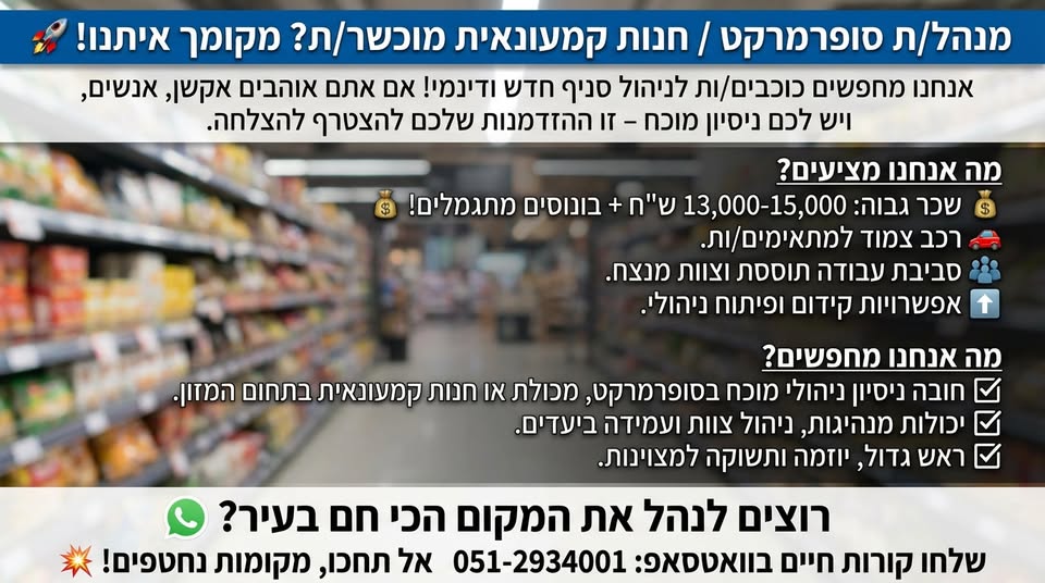 דרוש ראש צוות מכירות בנתיבות