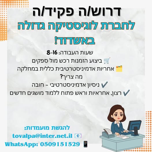 דרוש רכש בקרית גת