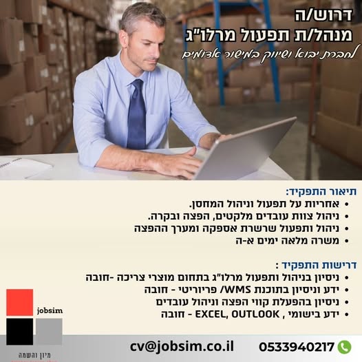 דרוש תפעול בירושלים