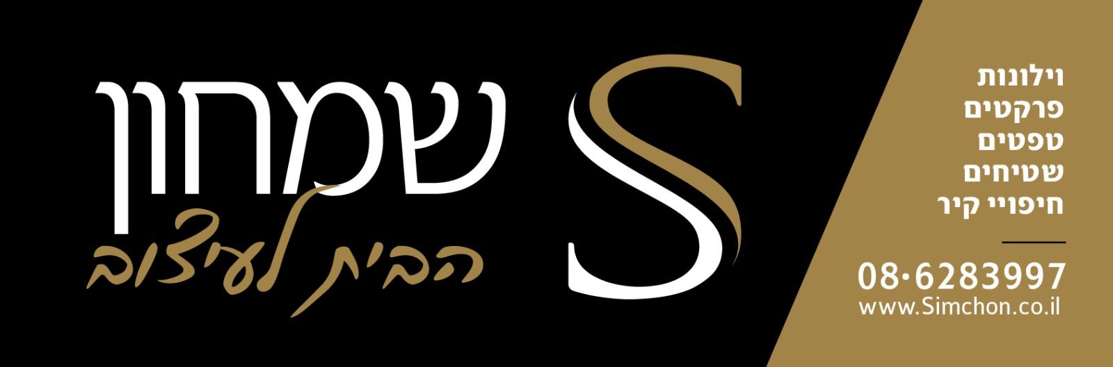 דרוש עבודות כלליות בבאר שבע