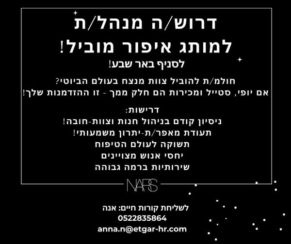 דרוש ניהול סניף בבאר שבע