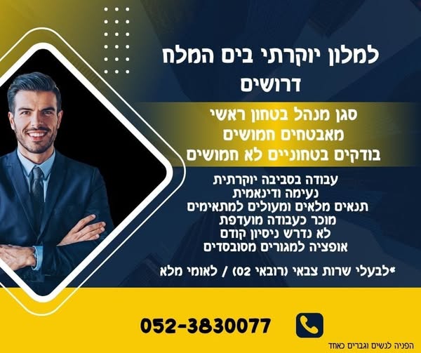 דרוש אבטחה בים המלח