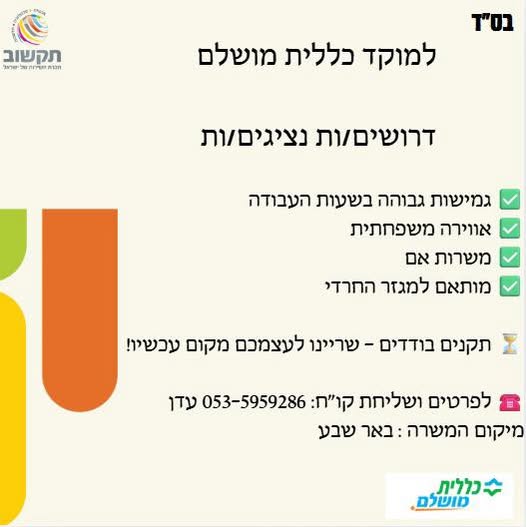 דרוש נציג טלפוני בבאר שבע