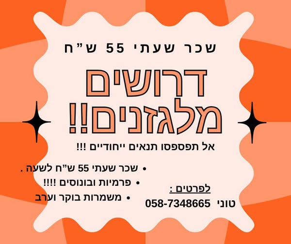 דרוש מלגזנים בבאר שבע