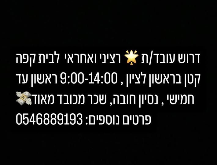 דרוש מנהל בראשון לציון